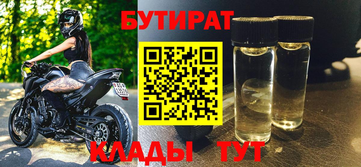 БУТИРАТ жидкий экстази Ликино-Дулёво