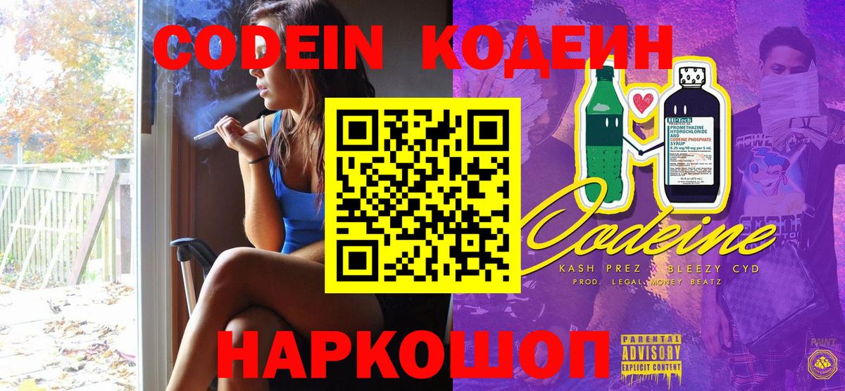 Кодеиновый сироп Lean напиток Lean (лин)  Кодеин Purple Drank  Ликино-Дулёво  Вход с VPN 