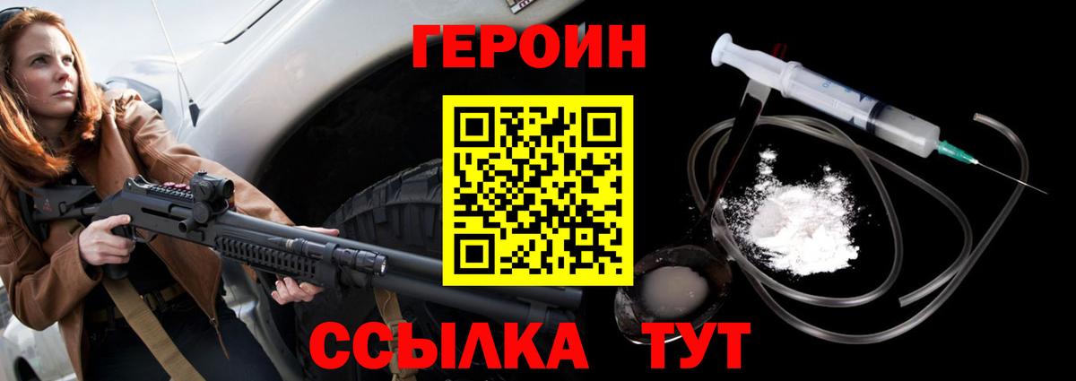 Героин VHQ  Вход с VPN  Ликино-Дулёво 